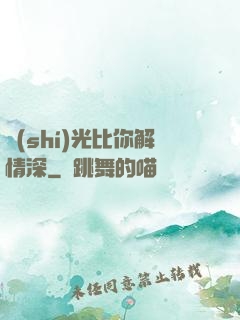 時(shí)光比你解情深