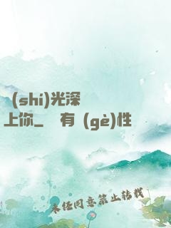 時(shí)光深處愛上你