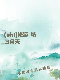 時(shí)光游戲坊