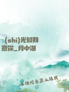 時(shí)光知我鐘意你