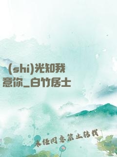 時(shí)光知我鐘意你