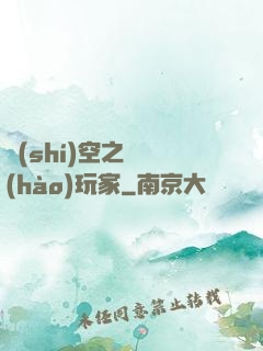 時(shí)空之頭號(hào)玩家