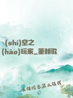 時(shí)空之頭號(hào)玩家