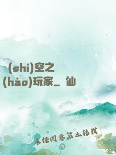 時(shí)空之頭號(hào)玩家