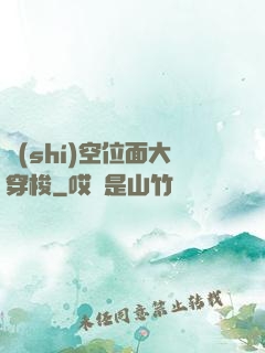 時(shí)空位面大穿梭