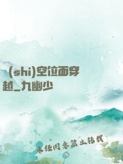 時(shí)空位面穿越