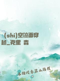 時(shí)空位面穿越