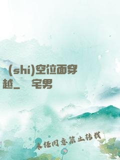 時(shí)空位面穿越