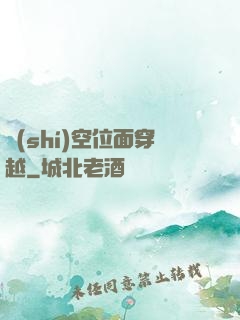 時(shí)空位面穿越