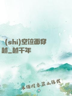 時(shí)空位面穿越