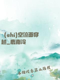 時(shí)空位面穿越