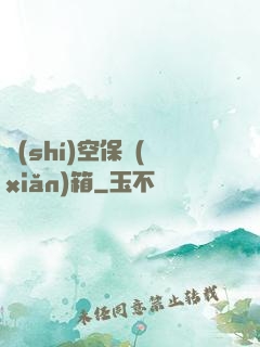 時(shí)空保險(xiǎn)箱