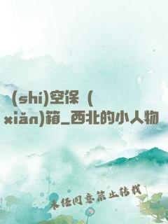 時(shí)空保險(xiǎn)箱