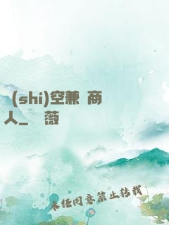 時(shí)空兼職商人