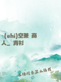 時(shí)空兼職商人