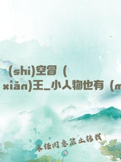 時(shí)空冒險(xiǎn)王