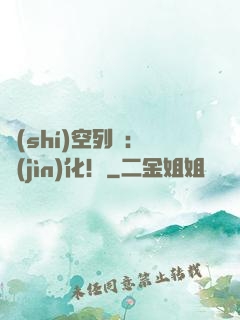 時(shí)空列車：進(jìn)化！