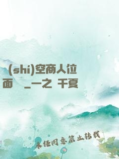 時(shí)空商人位面縱橫
