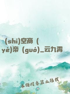 時(shí)空商業(yè)帝國(guó)