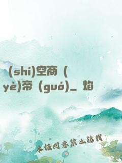 時(shí)空商業(yè)帝國(guó)