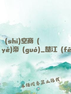 時(shí)空商業(yè)帝國(guó)
