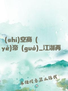 時(shí)空商業(yè)帝國(guó)