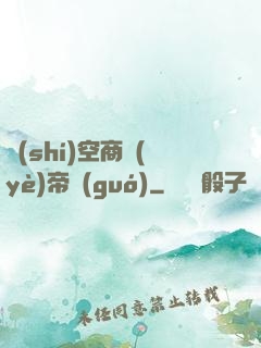 時(shí)空商業(yè)帝國(guó)