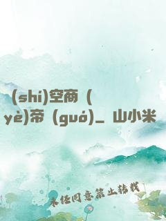 時(shí)空商業(yè)帝國(guó)