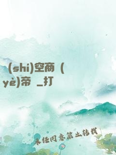 時(shí)空商業(yè)帝國