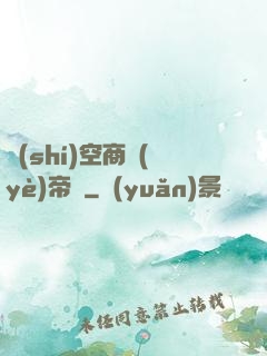 時(shí)空商業(yè)帝國
