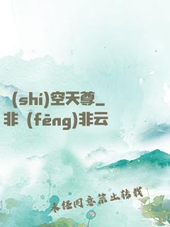 時(shí)空天尊