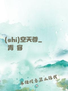 時(shí)空天尊
