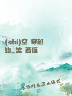 時(shí)空從穿越開始