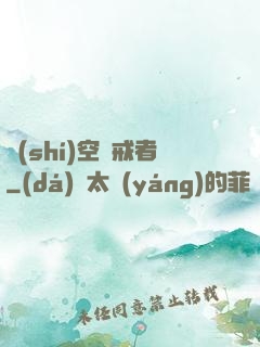 時(shí)空懲戒者