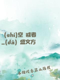 時(shí)空懲戒者