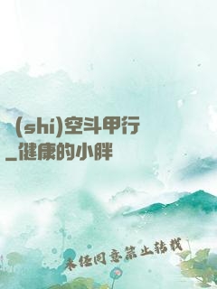 時(shí)空斗甲行