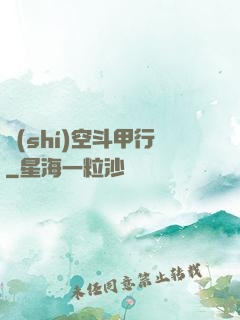 時(shí)空斗甲行