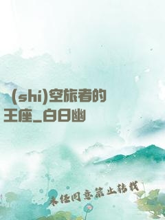 時(shí)空旅者的王座
