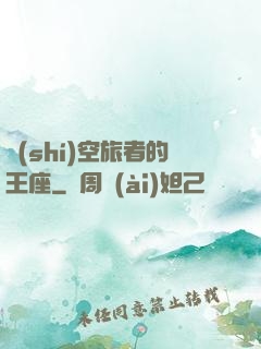 時(shí)空旅者的王座