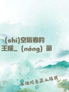 時(shí)空旅者的王座