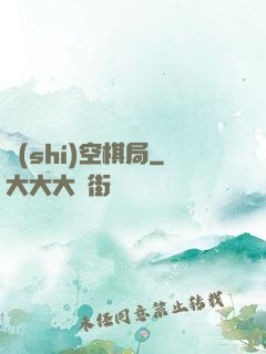時(shí)空棋局
