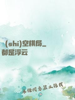 時(shí)空棋局
