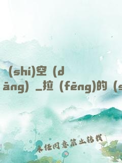 時(shí)空當(dāng)鋪