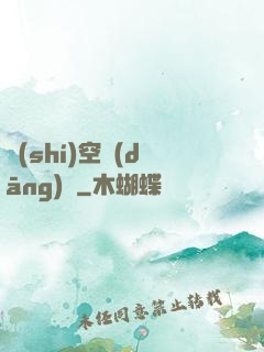 時(shí)空當(dāng)鋪
