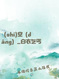 時(shí)空當(dāng)鋪