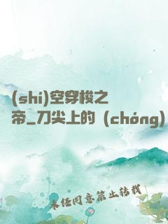 時(shí)空穿梭之龍帝