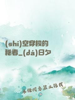 時(shí)空穿梭的詭秘者