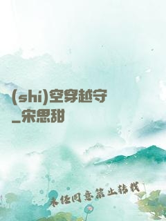 時(shí)空穿越守則