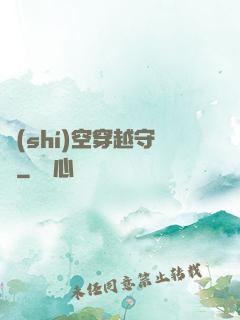 時(shí)空穿越守則
