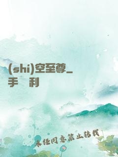 時(shí)空至尊